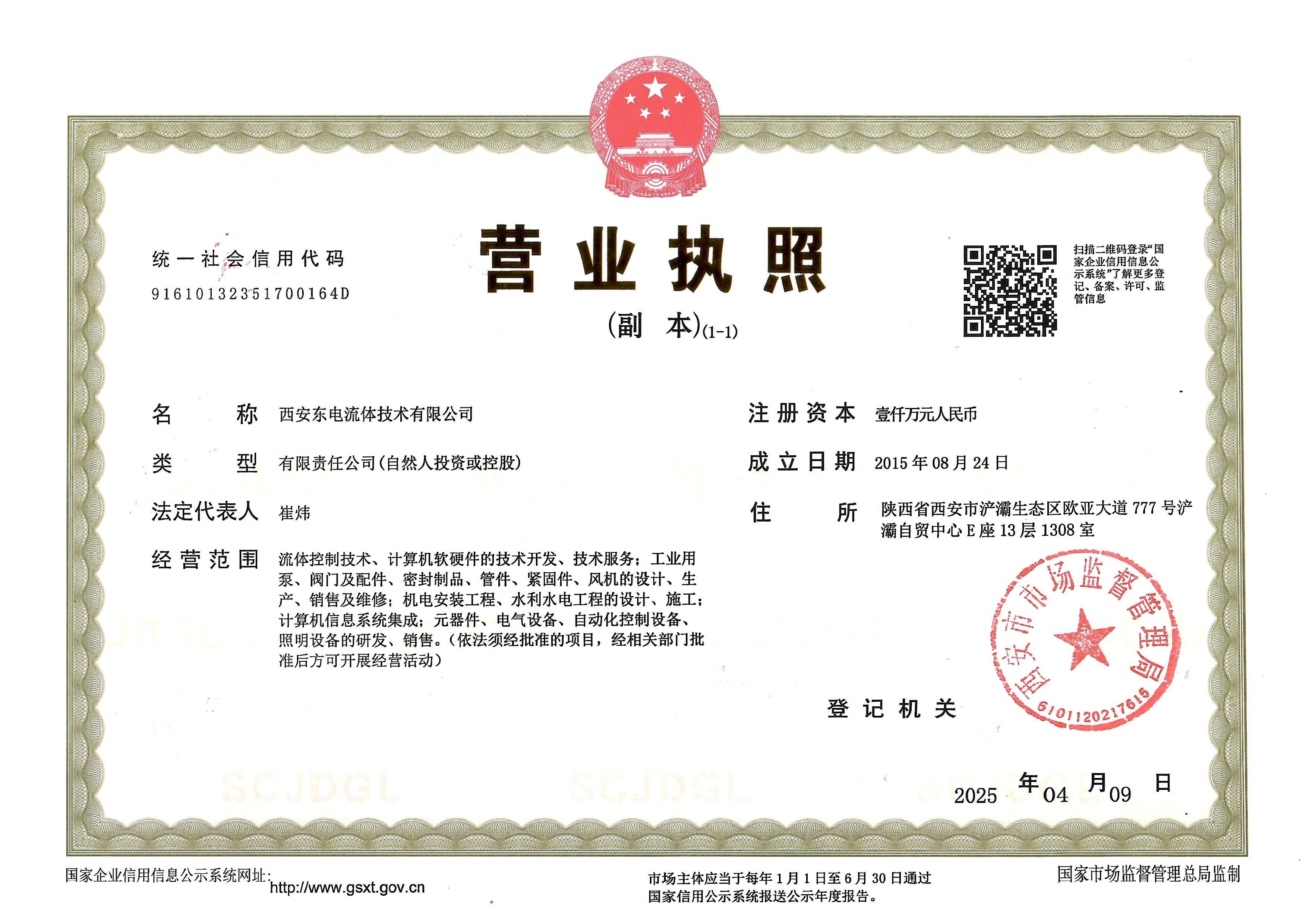 营业执照