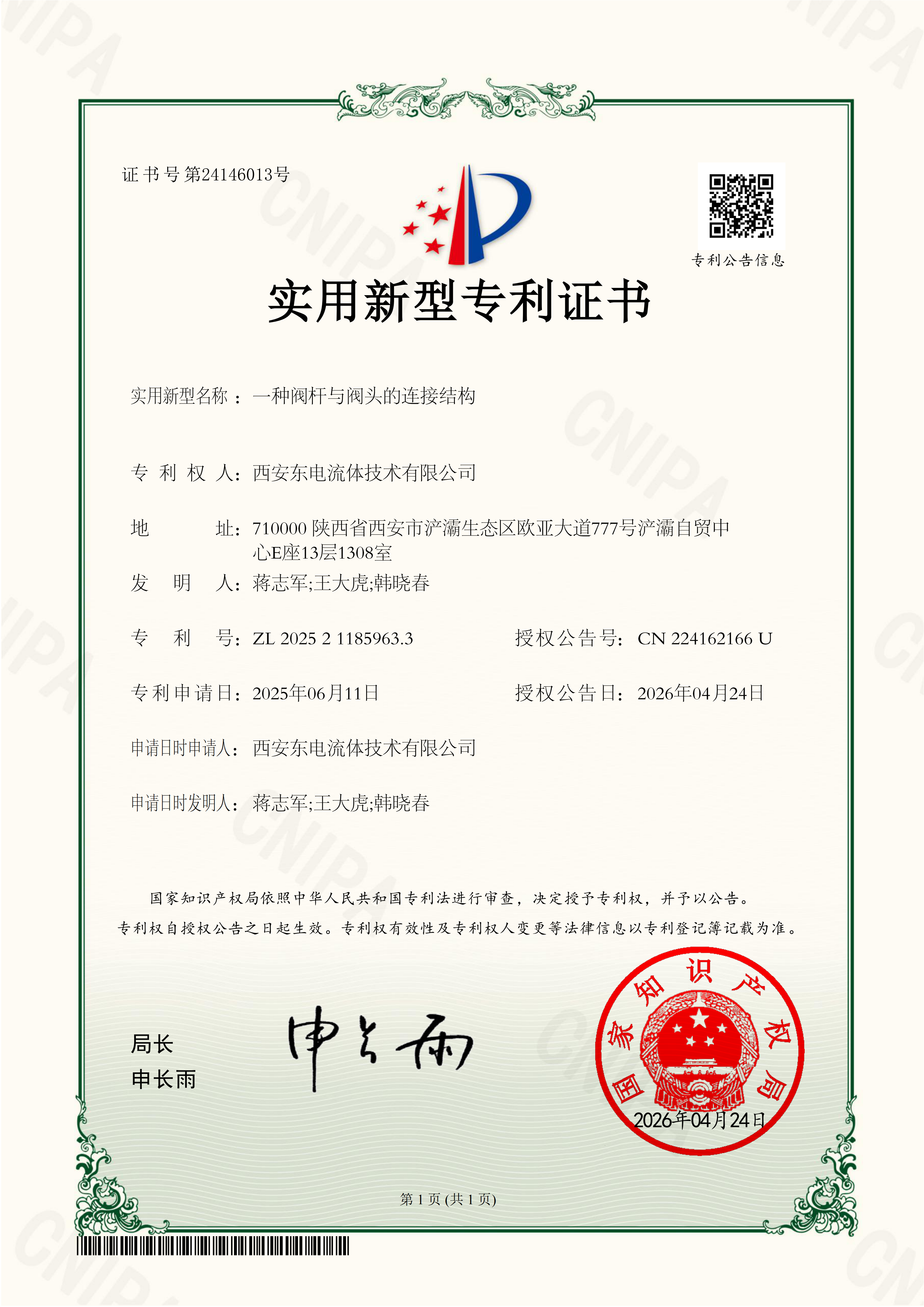 专利